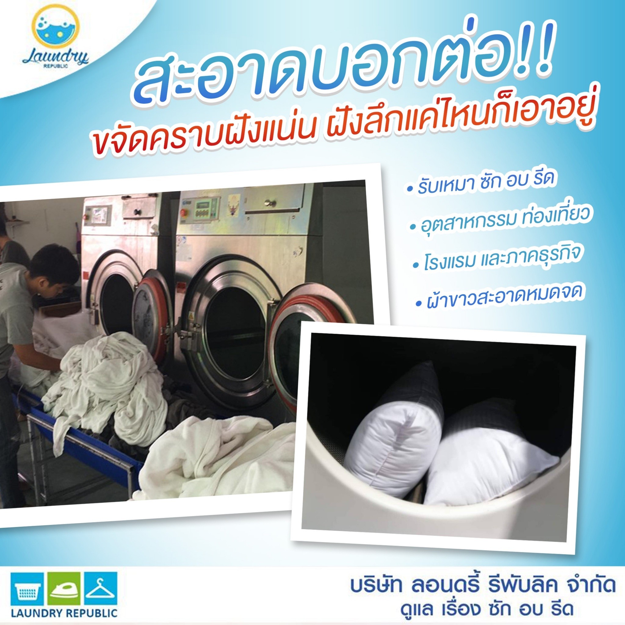 Laundry - บริษัท ลอนดรี้ รีพับลิค จำกัด บริการ ซัก อบ รีด อุตสาหกรรม ...
