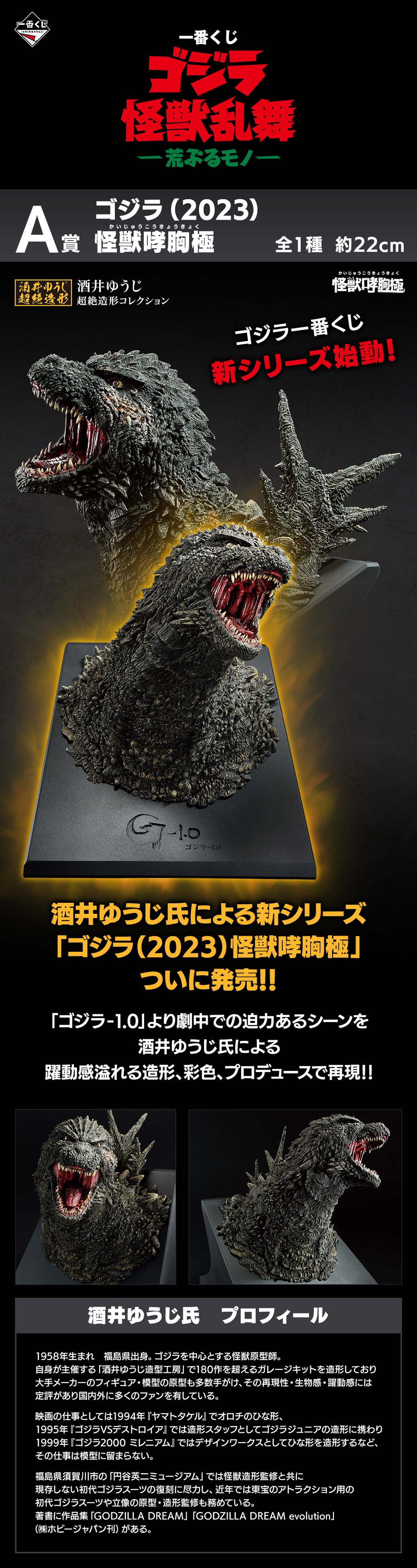 フィギュア A賞 ゴジラ(2023) 怪獣哮胸極 一番くじ ゴジラ 怪獣乱舞
