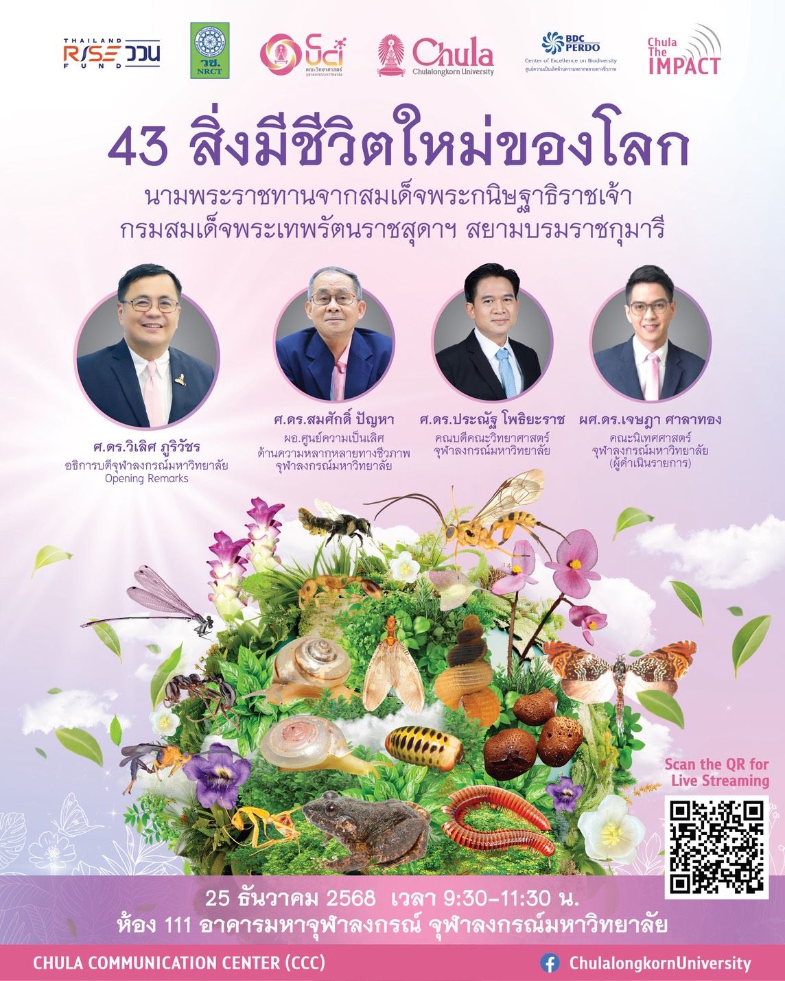 จุฬาลงกรณ์มหาวิทยาลัย จัดงานเเถลงข่าว 43 สิ่งมีชีวิตชนิดใหม่ของโลก นาม ...