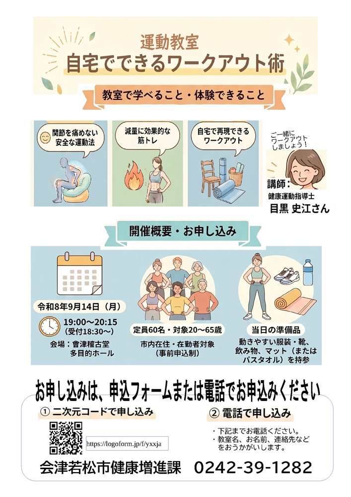若郷湖さわやかフェスティバル2026を開催します！】 大自然を存分に