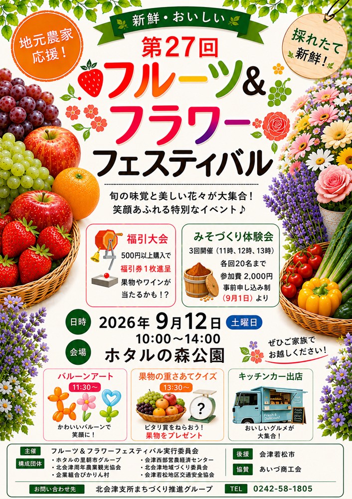 若郷湖さわやかフェスティバル2026を開催します！】 大自然を存分に