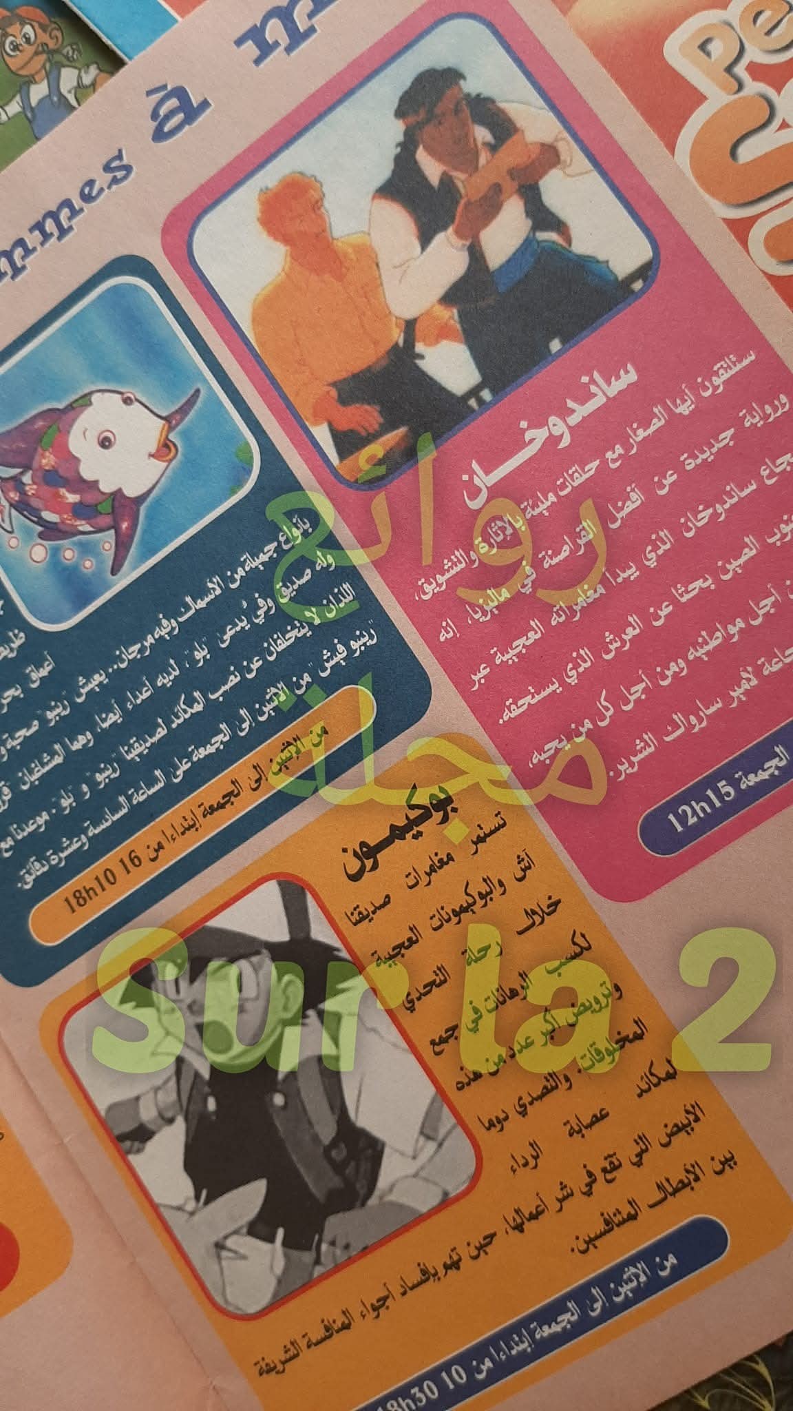 روائع مجلة Sur la 2 - كرتون Titeuf بلد الإنتاج : فرنسا النسخة المدبلجة ...