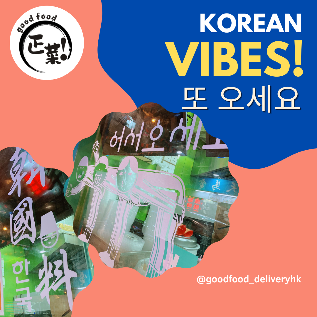 正菜 - 어서오세요! Korean Vibes & Good Food Only 🙌 | Facebook