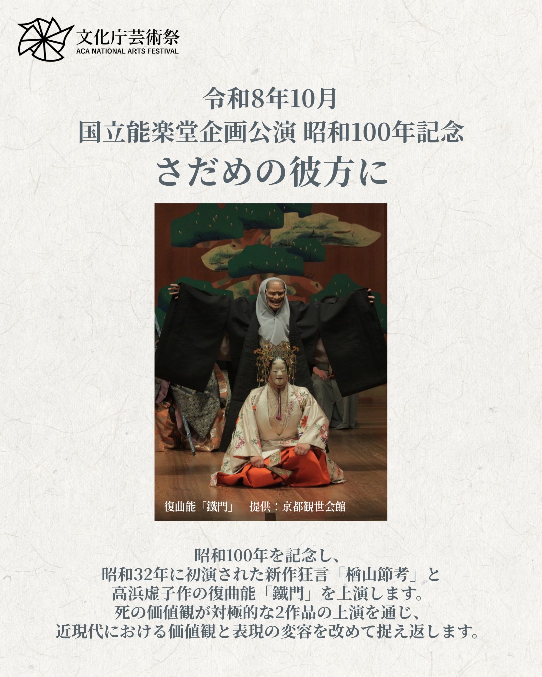 文化庁（Agency - 文化庁宗務課からのお知らせです。この度『宗教年鑑