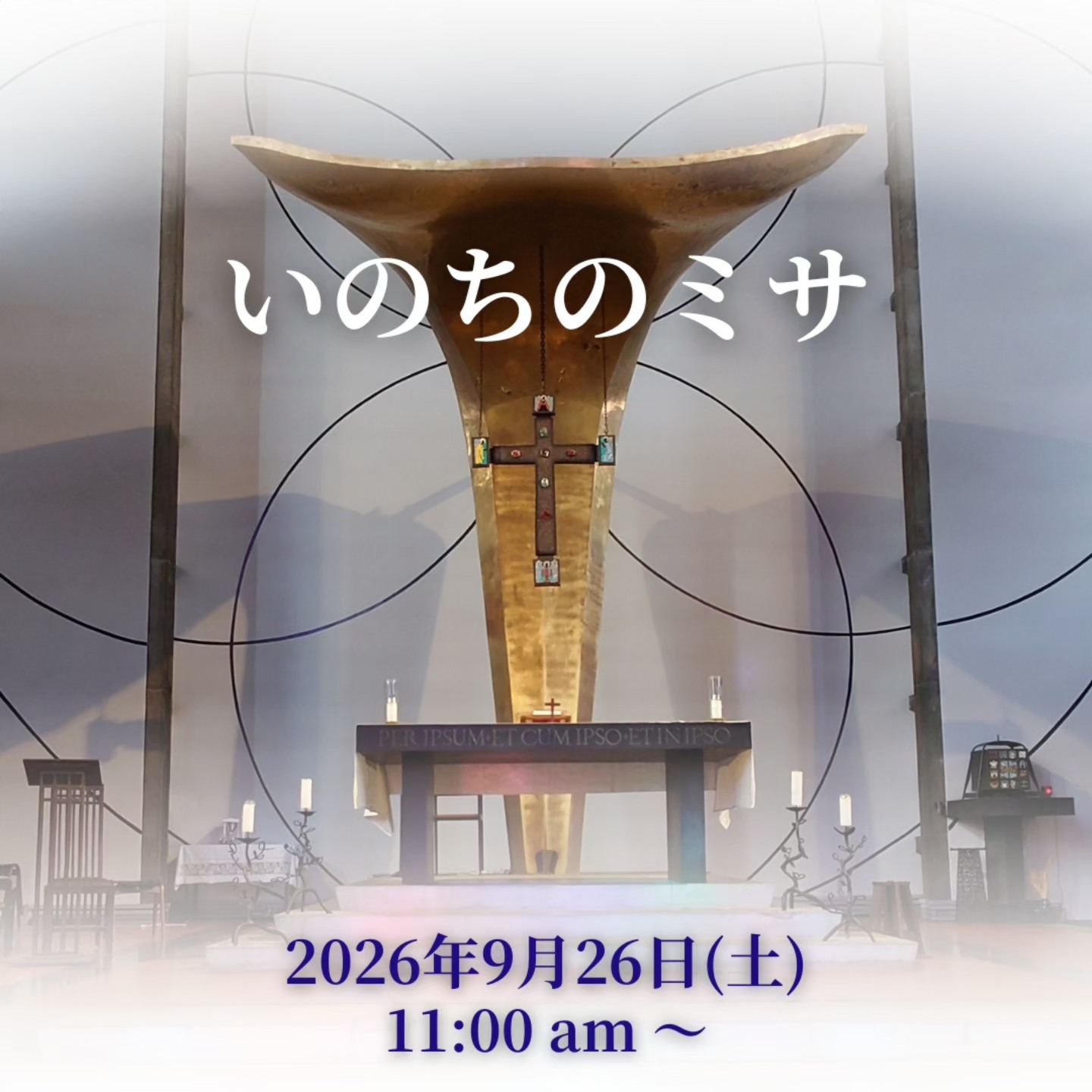 聖アンセルモ カトリック目黒教会 St. Anselm Catholic Meguro Church