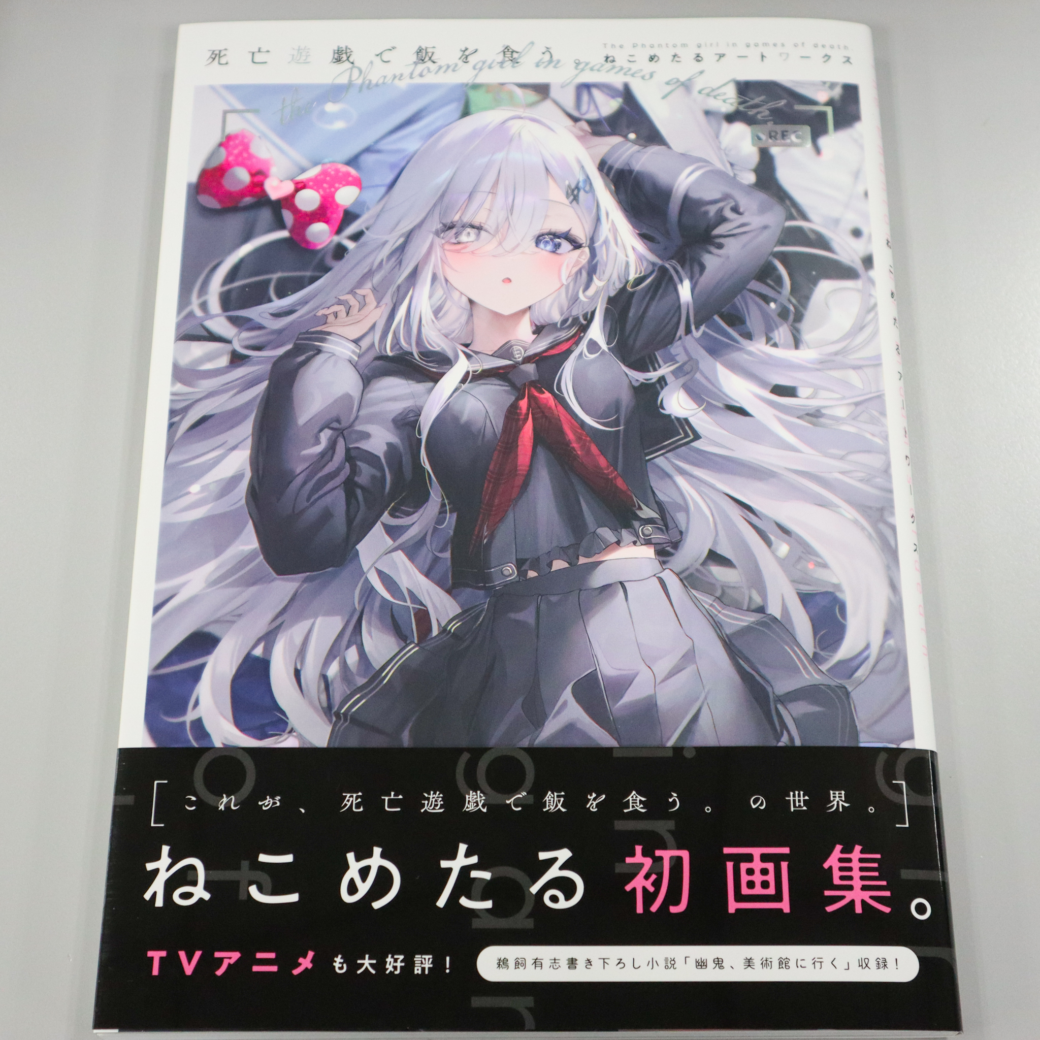 死亡遊戯で飯を食う。 ねこめたるアートワークス 📍Books Kinokuniya