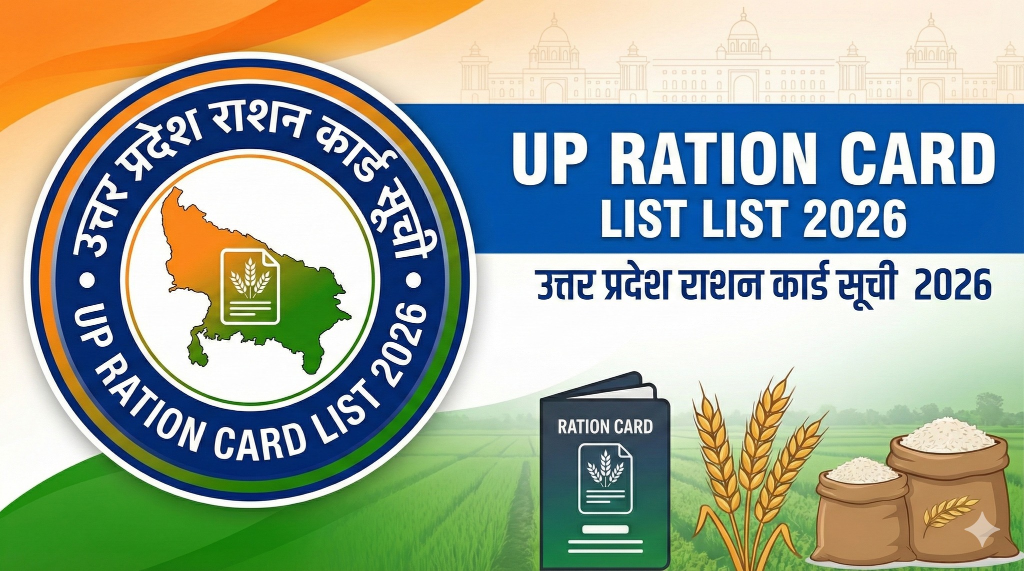 UP Ration Card List 2026