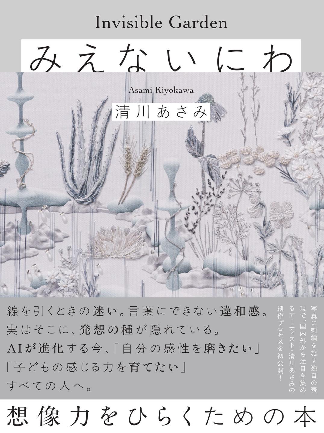 Asami Kiyokawa studio added a new - Asami Kiyokawa studio