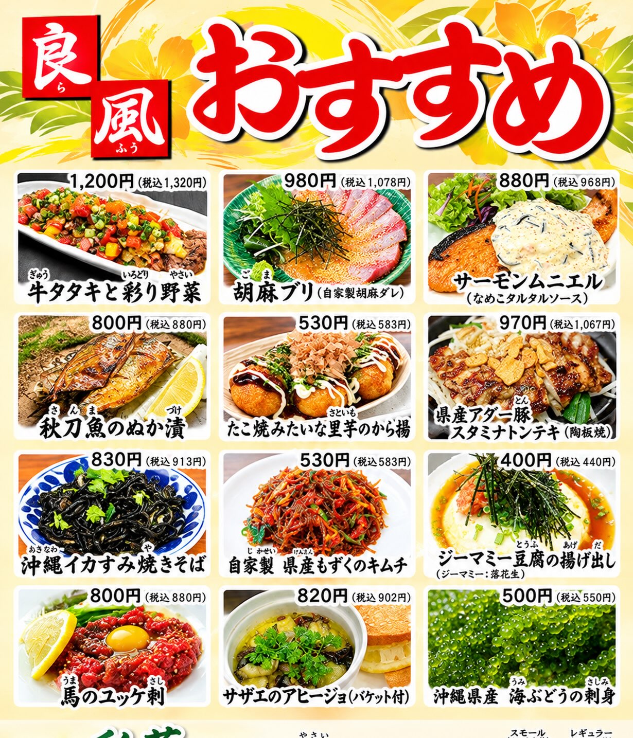 和 琉 酒 ダイニング 良 風