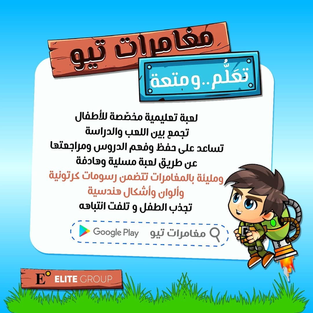 Teo Adventure Lb - مغامرات تيو