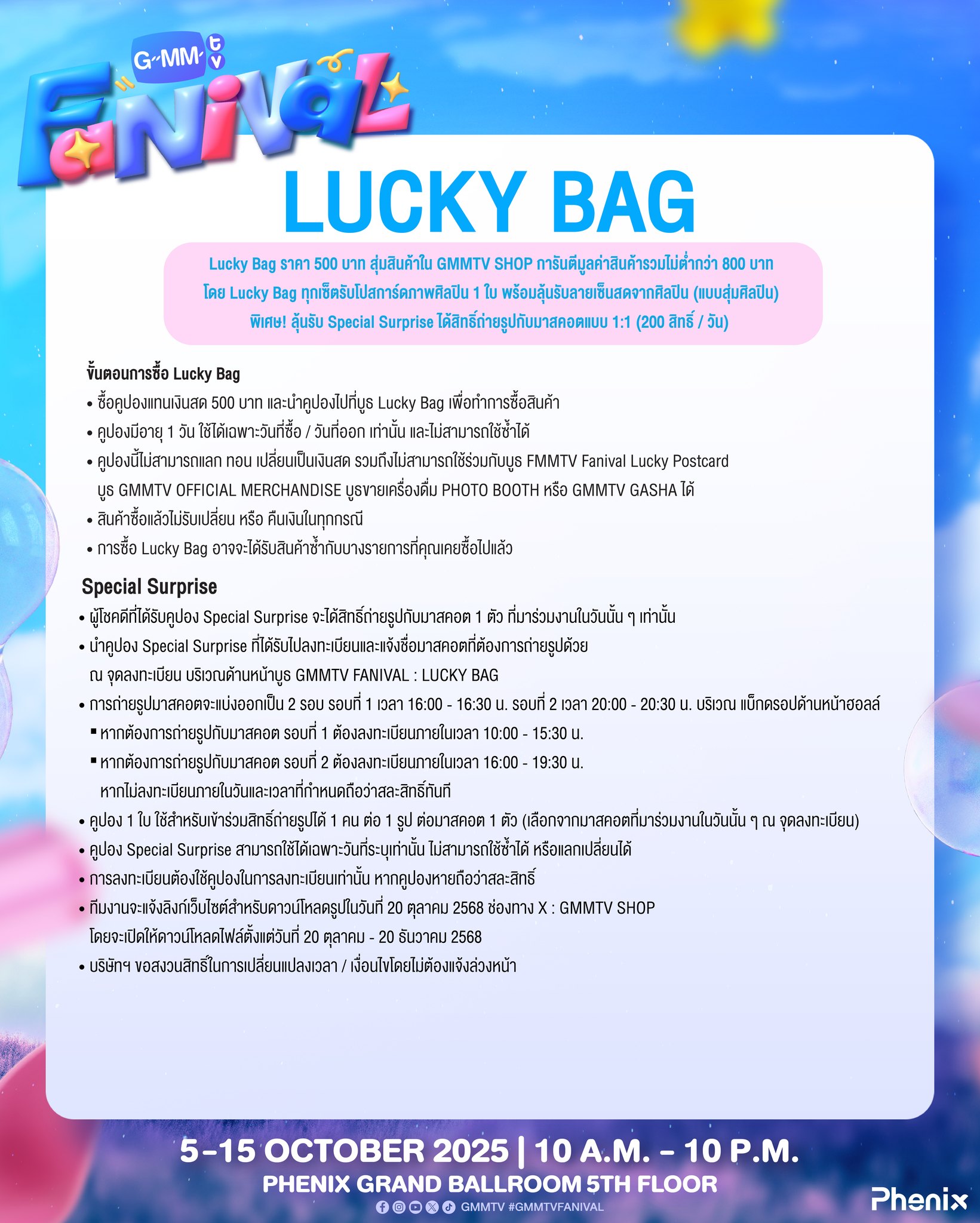 พบกับ GMMTV FANIVAL LUCKY BAG พร้อมลุ้นกับ Special Surprise ได้ใน 