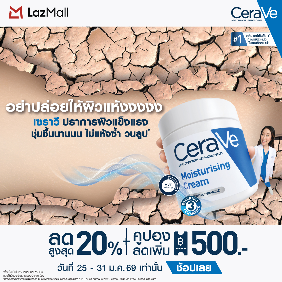 CeraVe - ซินเจียอยู่อี่ ซินนี้ฮวดไช้ ตรุษจีนปีนี้ เซราวีขอให้ทุกคนมีผิว ...