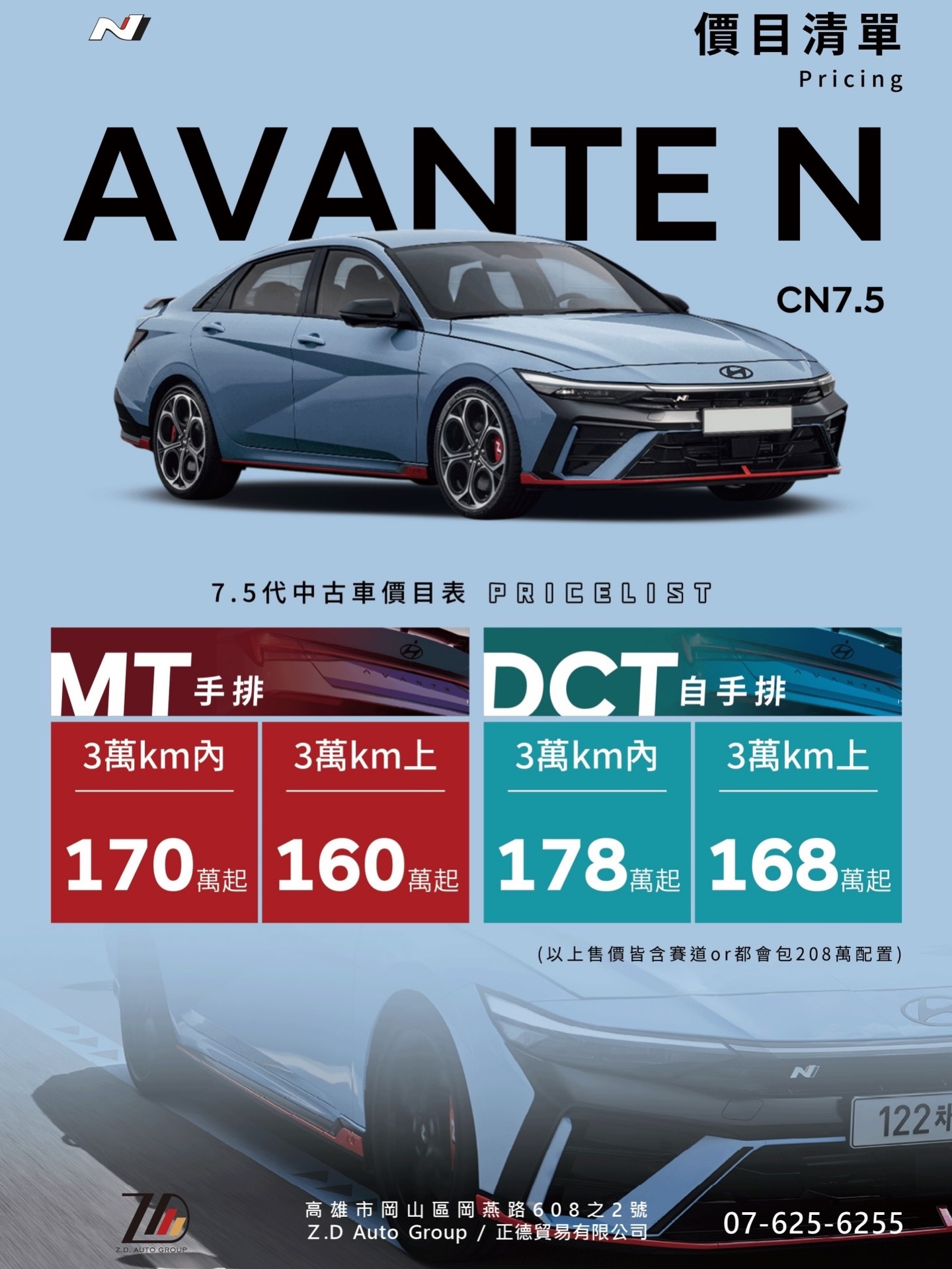 2026 新年度上架｜Hyundai Avante N 7.5 代新古車售價更新】 進入2026