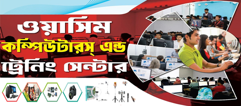 Washim Computer's & Training Centre | Narayanganj