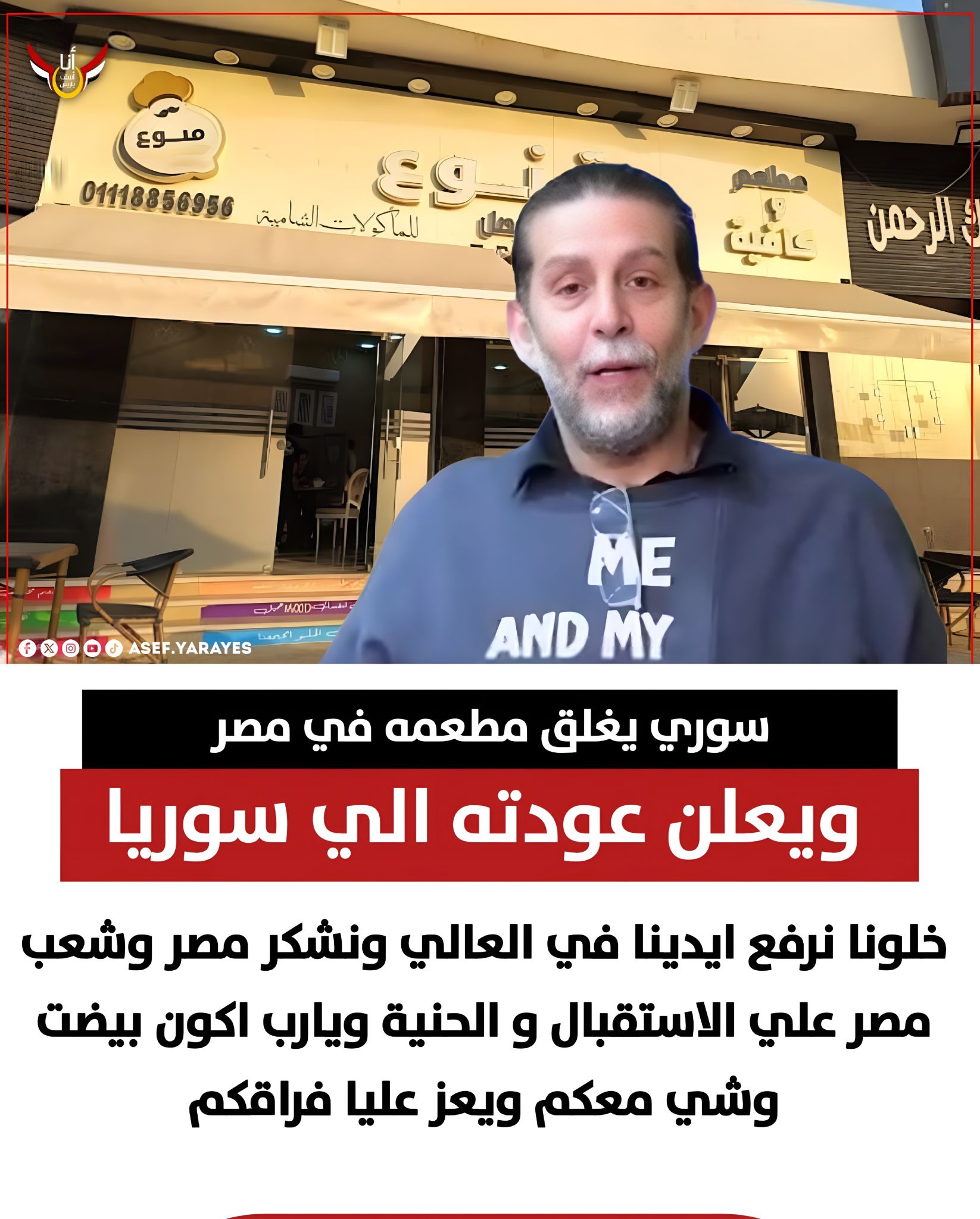 أنا - ناس كتير اوى بيتكلمو عن الفساد وعن الفقر الى هوة طبعا مش عايش فية ...