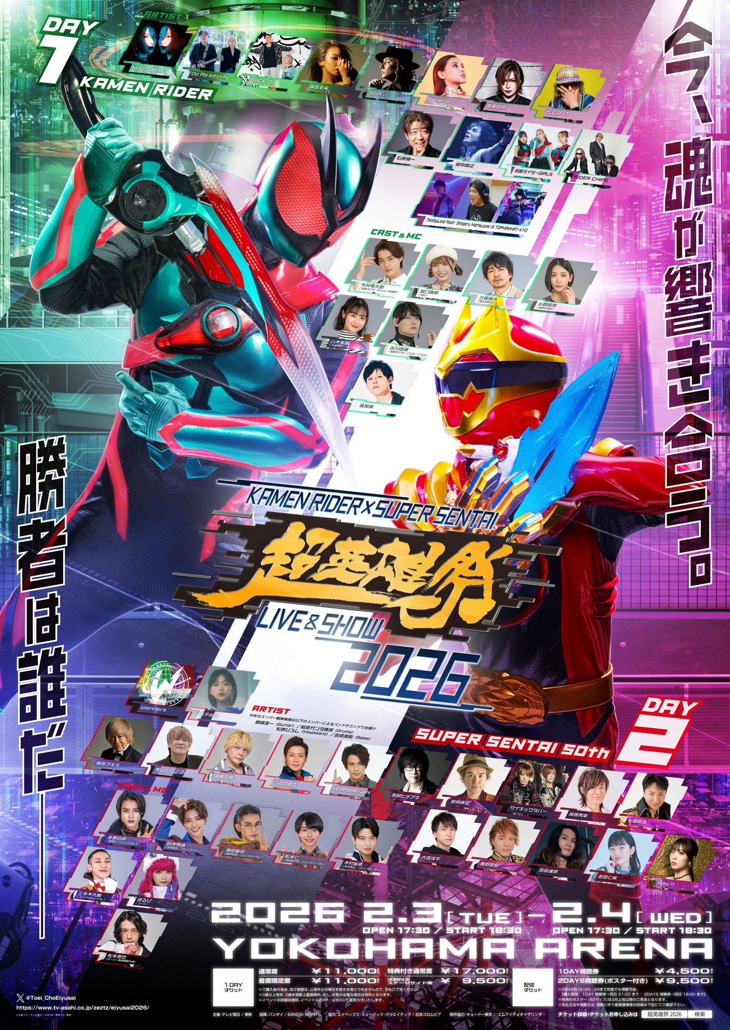 Official】SUPER HERO FESTIVAL KAMEN RIDER × SUPER SENTAI LIVE