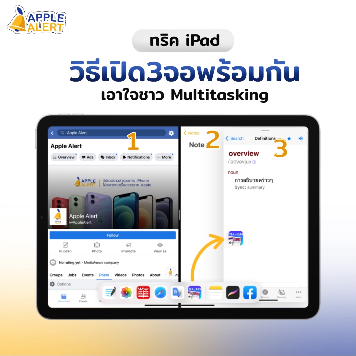 Apple Alert - วิธีเปิด iPad พร้อมกัน 3 จอ! ใช้งานสะดวก... | Facebook