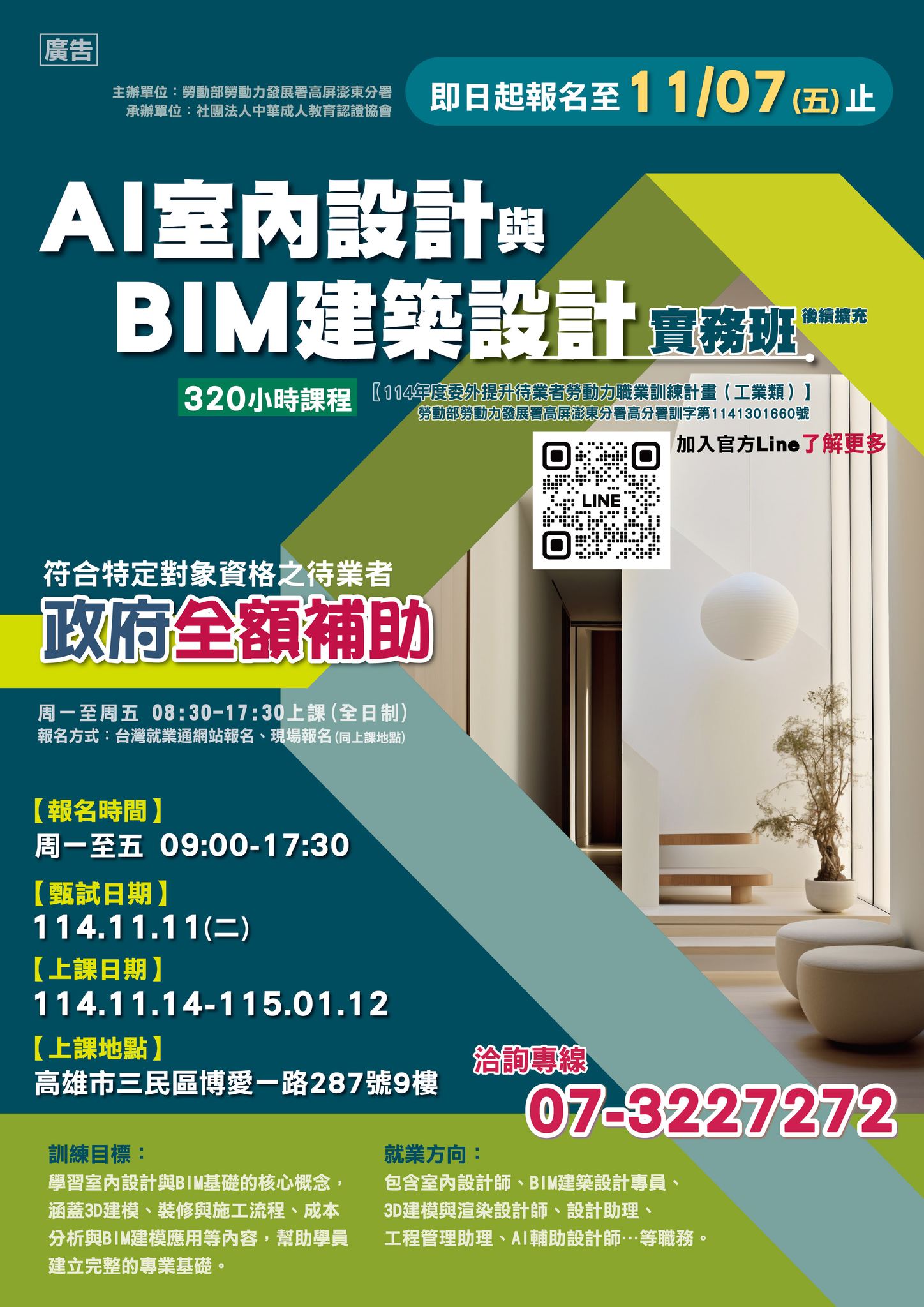 中華成人教育認證協會-UniGuru - 🚀 #AI室內設計與BIM建築設計實務班(後續擴充) 🚀 叫好叫座 再加碼一班!!! 想要踏入設計 ...