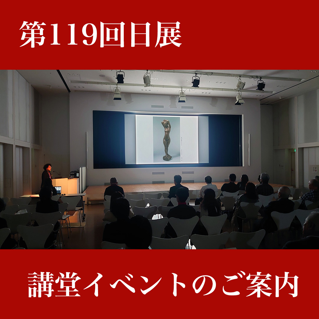 日展100周年 公益社団法人 日展 | Taito-ku Tokyo