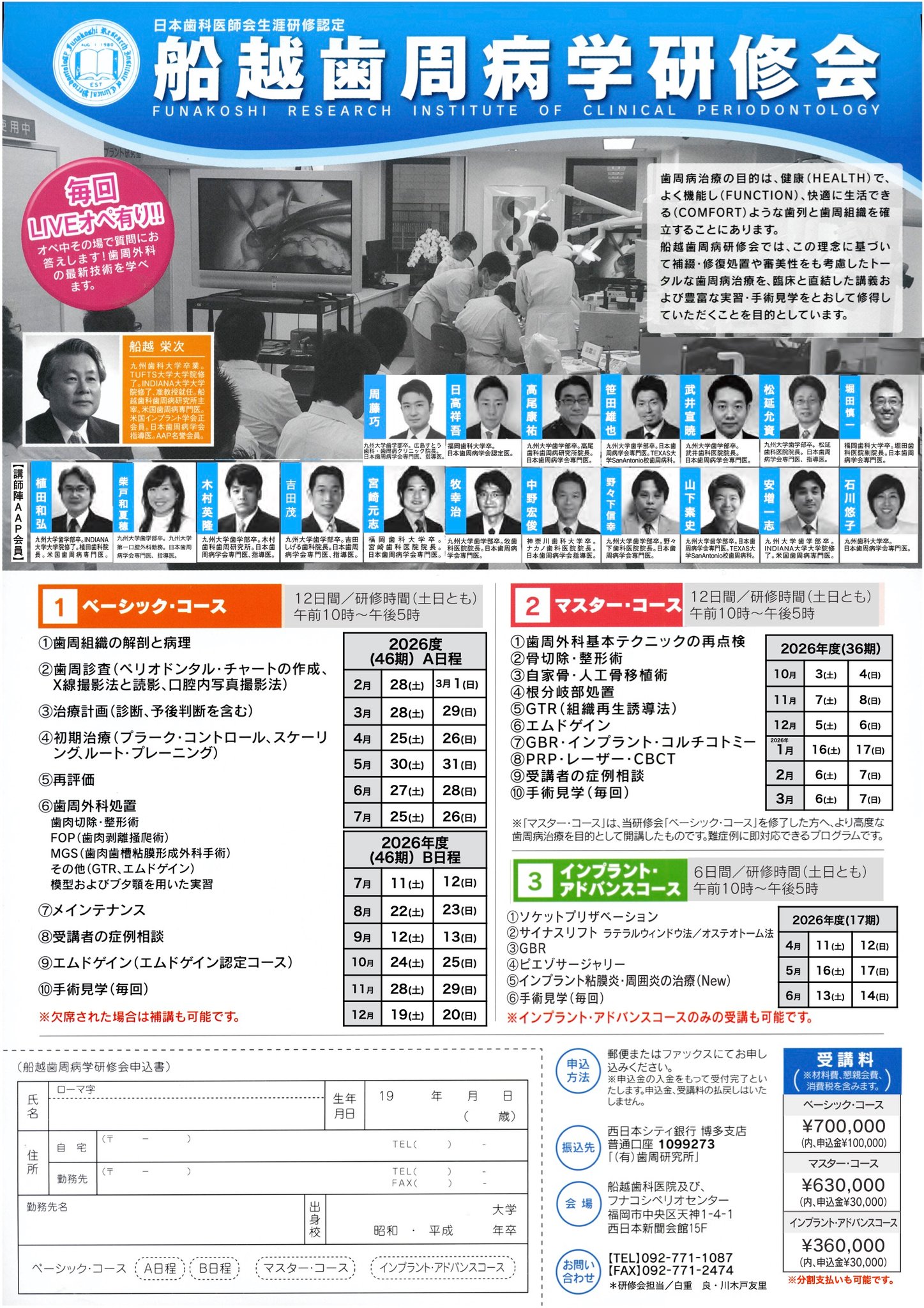 船越歯科歯周病研究所 (@funakoshireserchinstituteofperiodontology