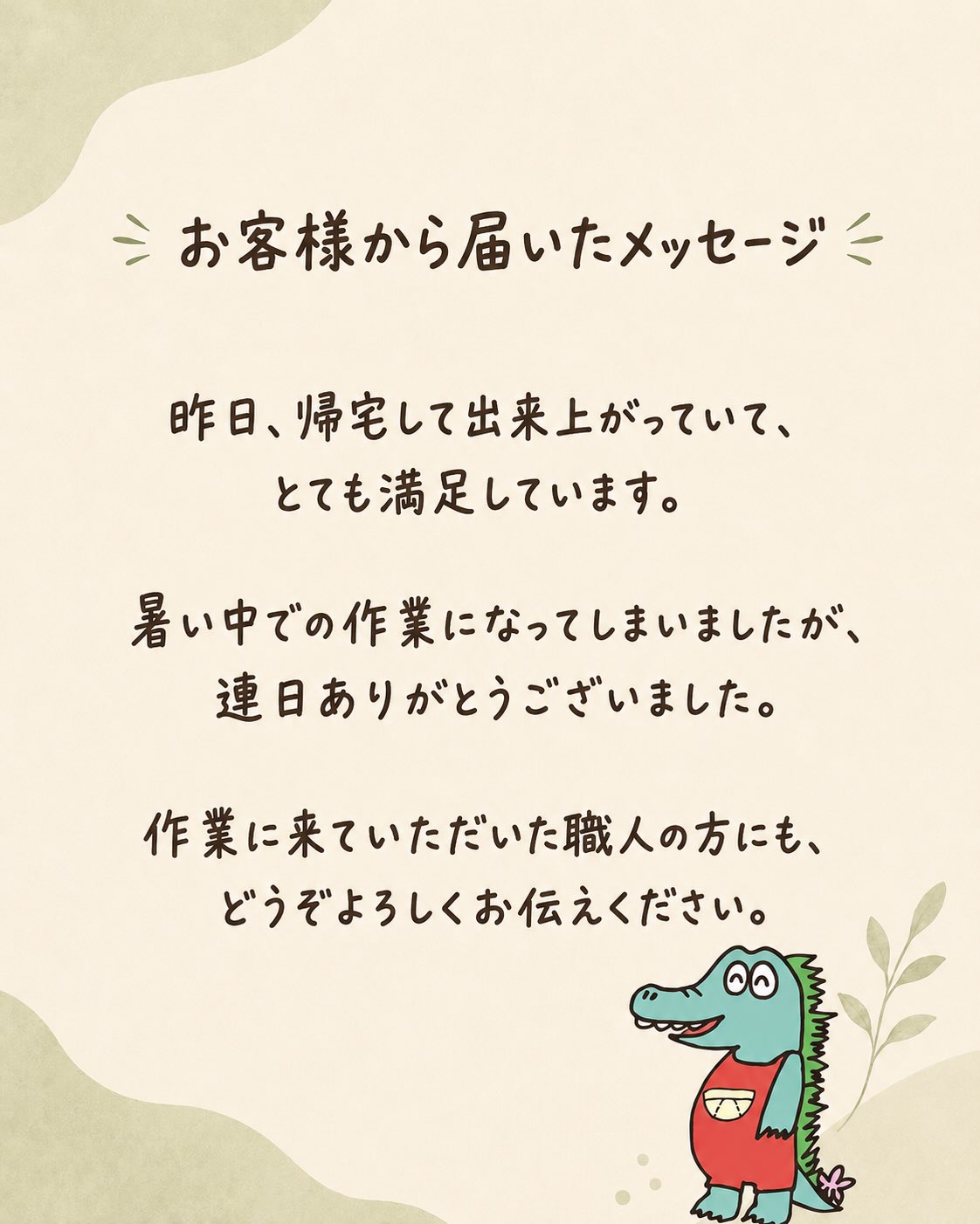 くれぐれも よろしく お伝え ください