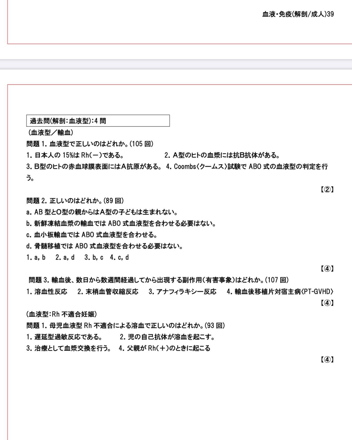 合格する講義 血液免疫 参考書 過去問題集 解説動画 約9時間分 メルカリ