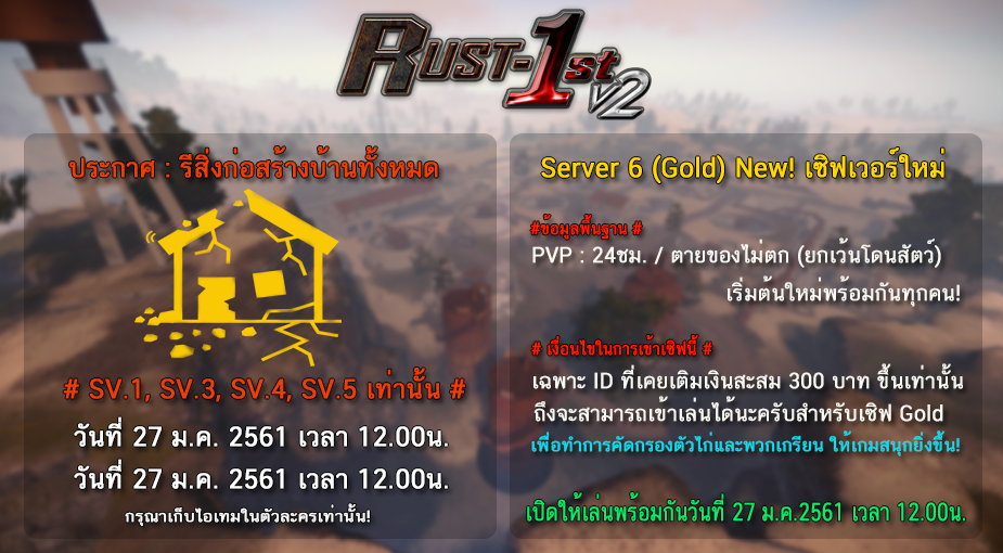 Rust-1st - ประกาศแจ้งให้ทราบอีกครั้งนะครับ...