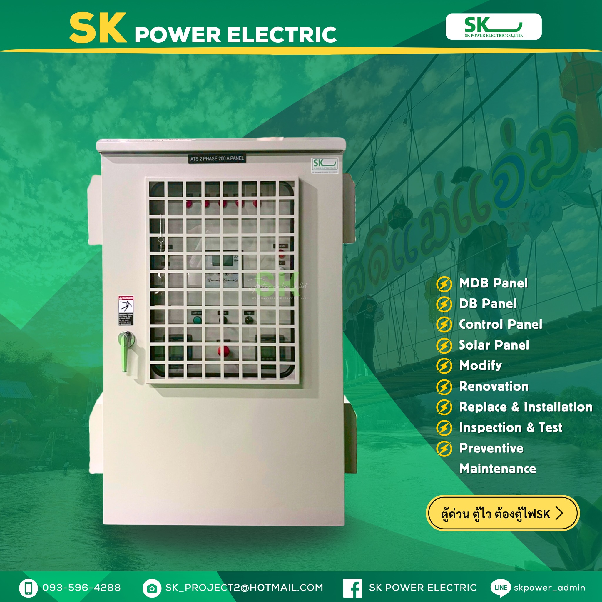 🔌 อัพเดทผลงานตู้ ATS Panel (Automatic... - SK Power Electric | Facebook