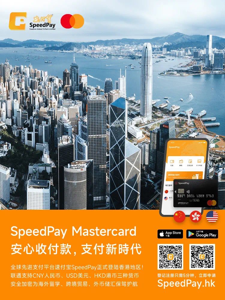 SpeedPay - 作为全球创新金融科技新贵品牌之一，速付SpeedPay早已登陆中国香港，并联合国际金融巨头企业万... | Facebook