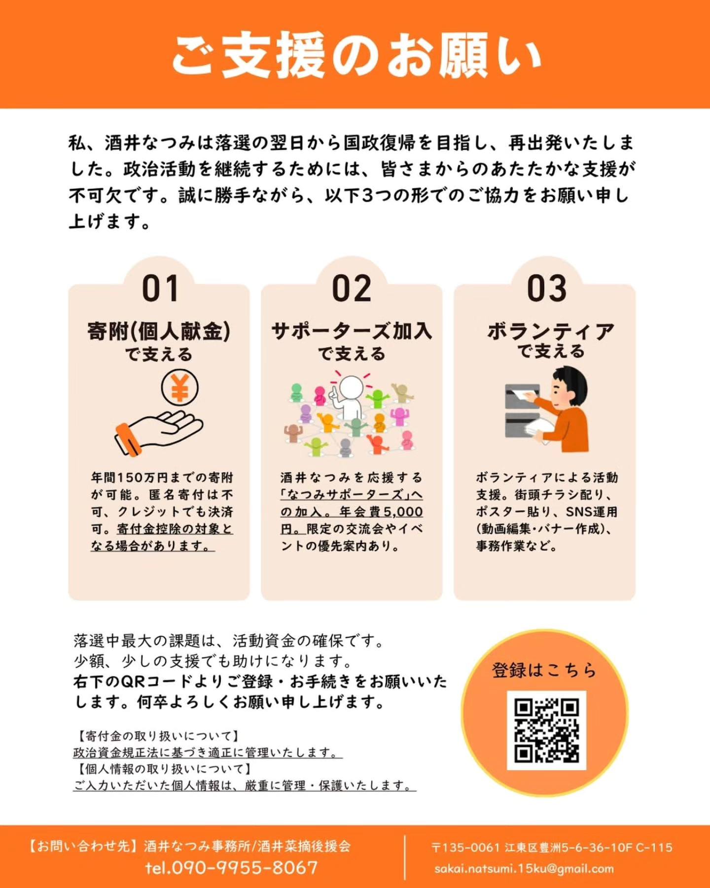 ご支援のお願い／ 2月の衆議院選挙で議席を守ることができず、落選から