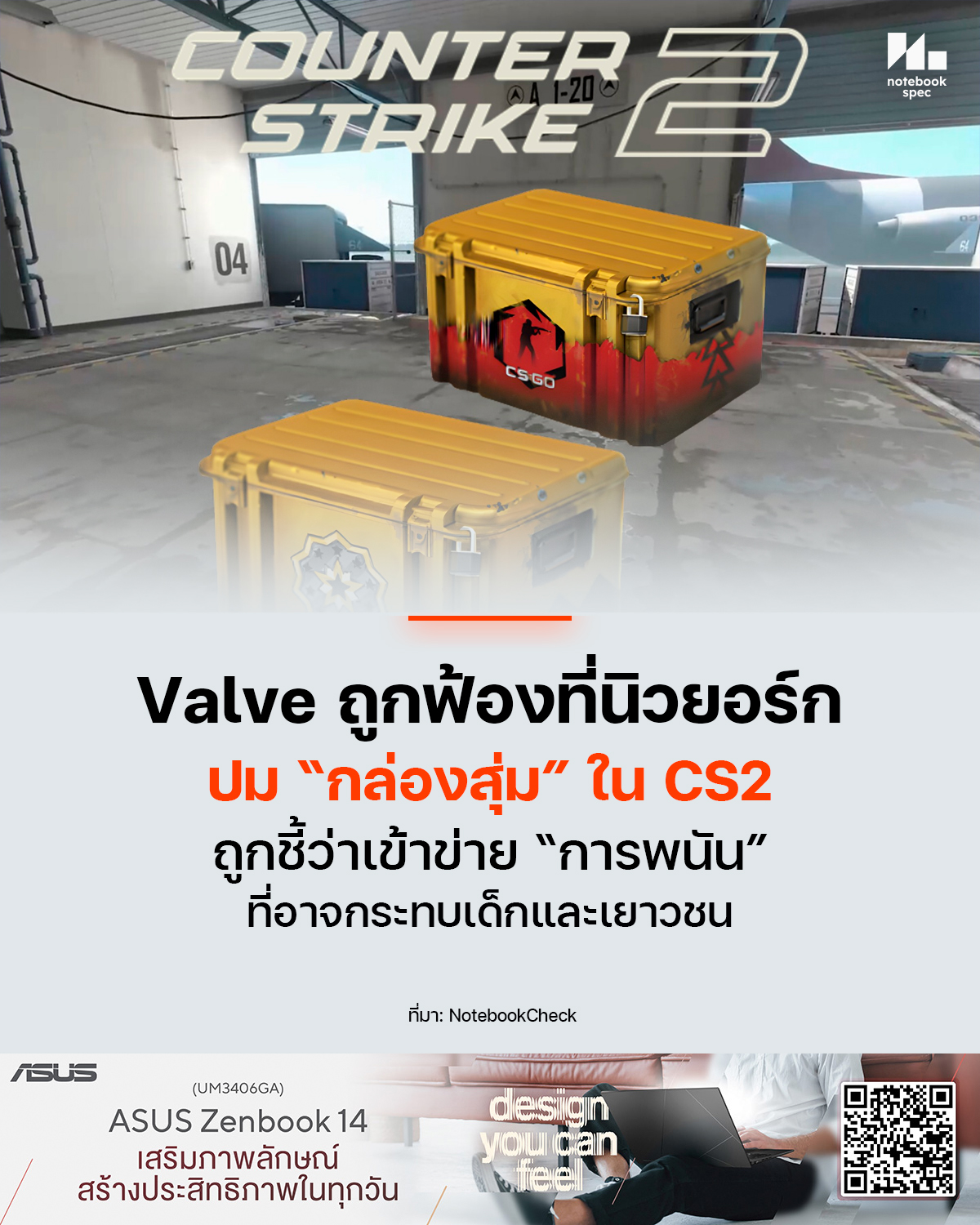 notebookspec - Valve โดนฟ้อง ปมกล่องสุ่มใน Counter-Strike... | Facebook