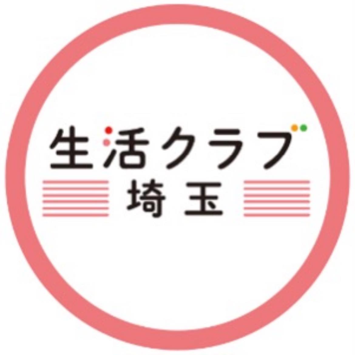 生活クラブ 埼玉 - ～生活クラブ生協のお店「デポー」からのお知らせ～ 【12/24（水）臨時オープンします！】... | Facebook