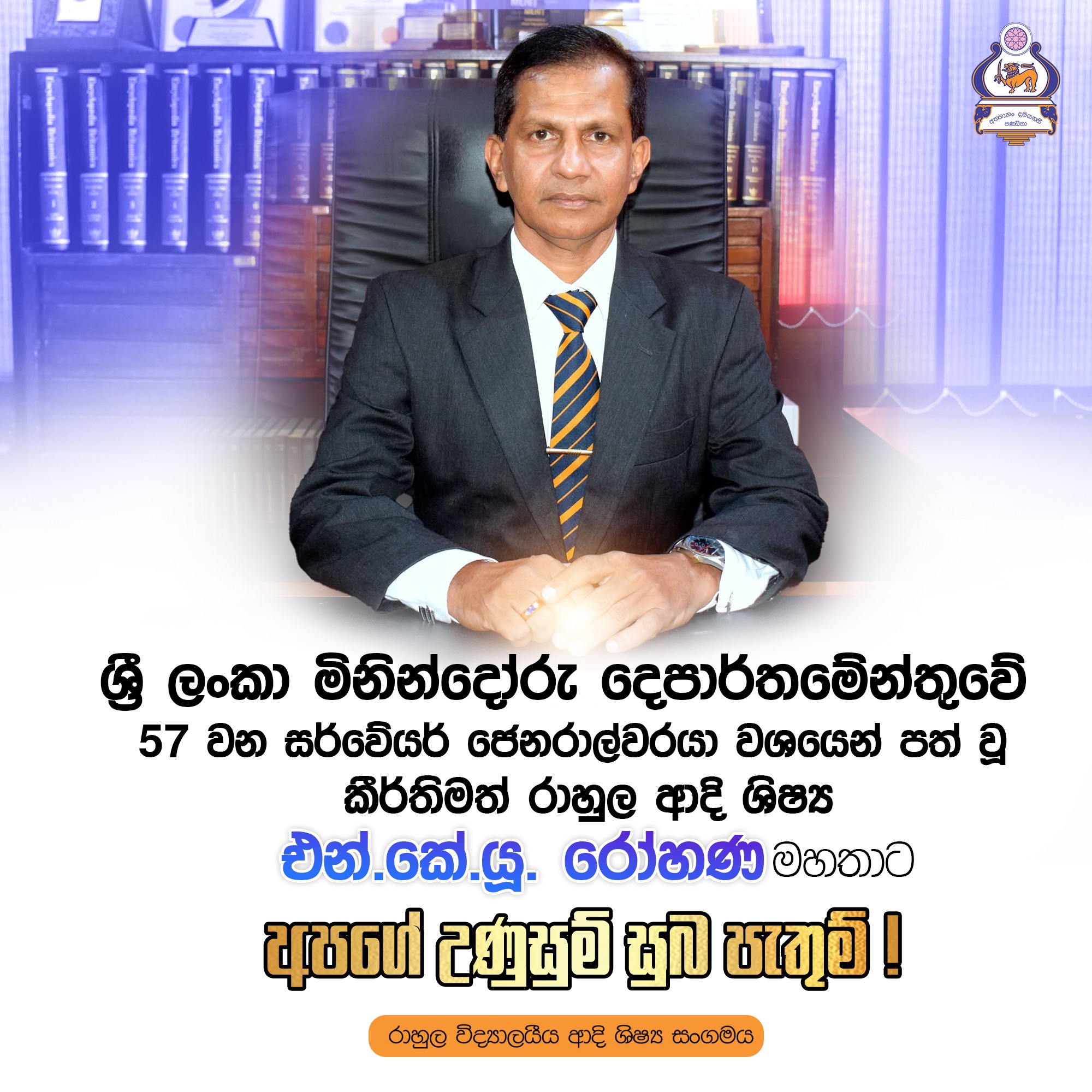 ශ්‍රී ලංකාවේ පැරණිතම... - Rahula College Old Boys Association | Facebook