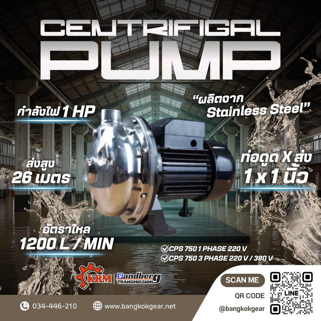 มอเตอร์ไฟฟ้า - 💦CENTRIFUGAL PUMP ภายใต้แบรนด์ยี่ห้อ 