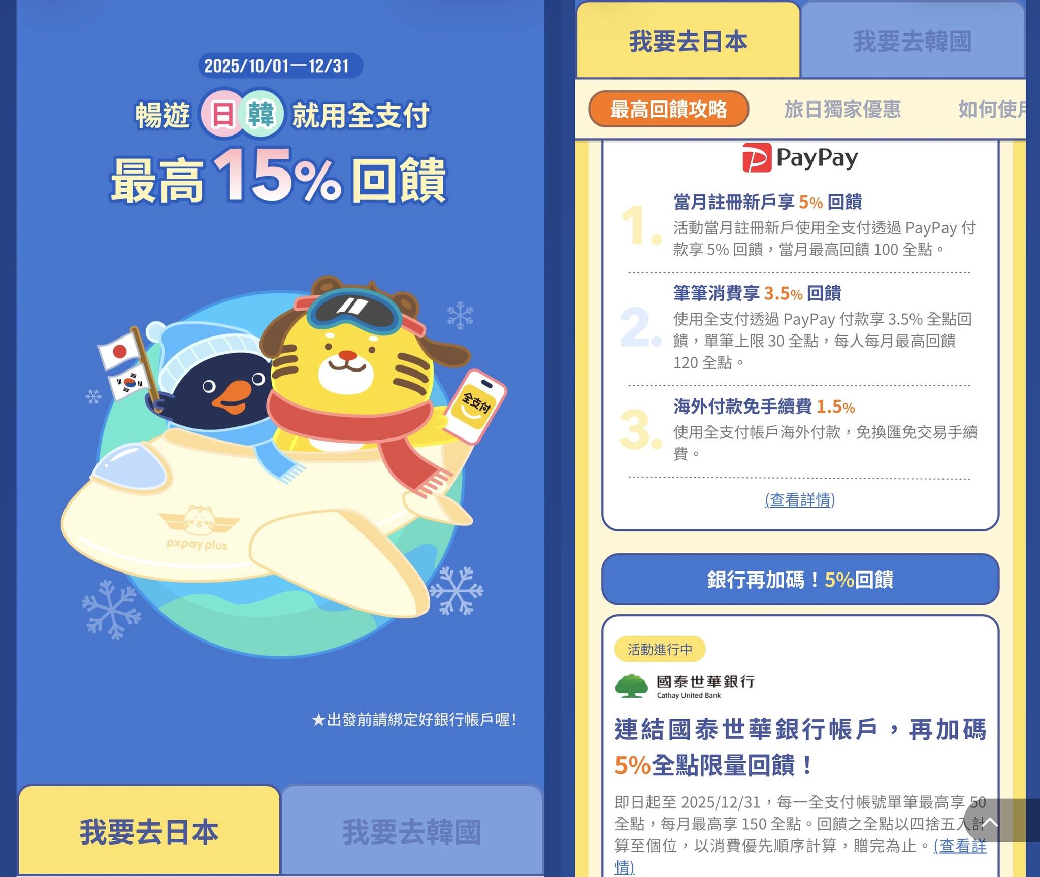 凱子凱の日本旅行大補帖 - 又來到月初了，剛好這幾天在日本賞楓的朋友，當然就先綁「全支付」刷PayPay拿回饋為優先，👉「全支付」本季活動訊息 ...