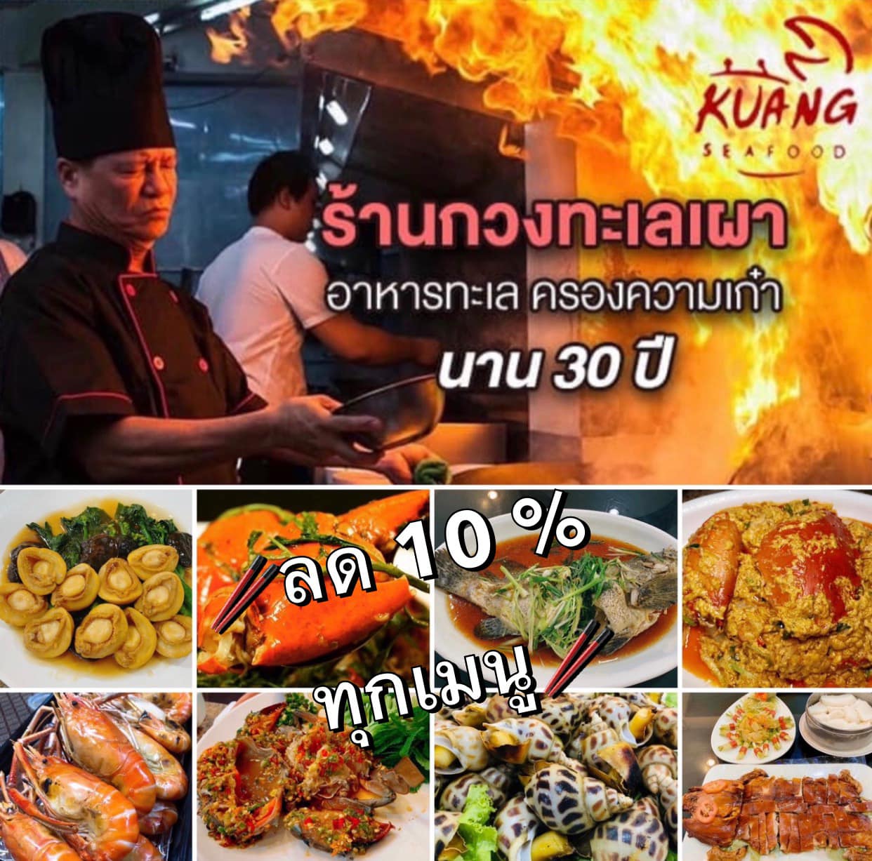 📣🥡🥢อัพเดทโปรโมชั่น ค่ะ🥢🥡📣 .... - Kuangseafood Rangnam | Facebook