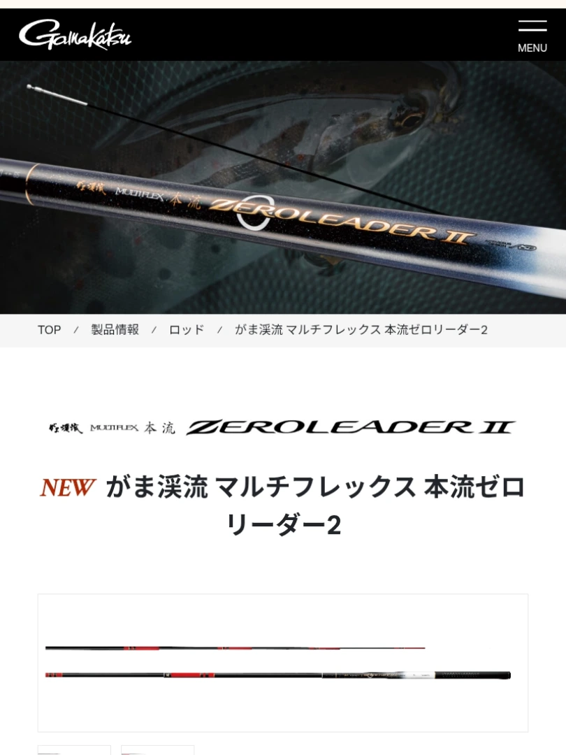がま渓流 マルチフレックス 本流ゼロリーダー2 12月発売予定！予約受付