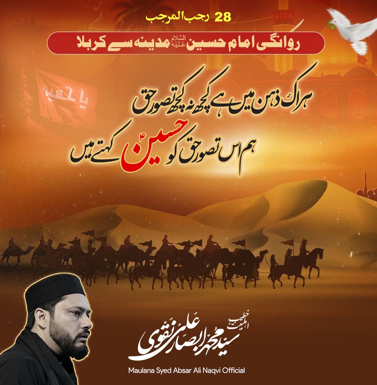 Maulana Muhammad Absar... - Maulana Muhammad Absar Ali Naqvi