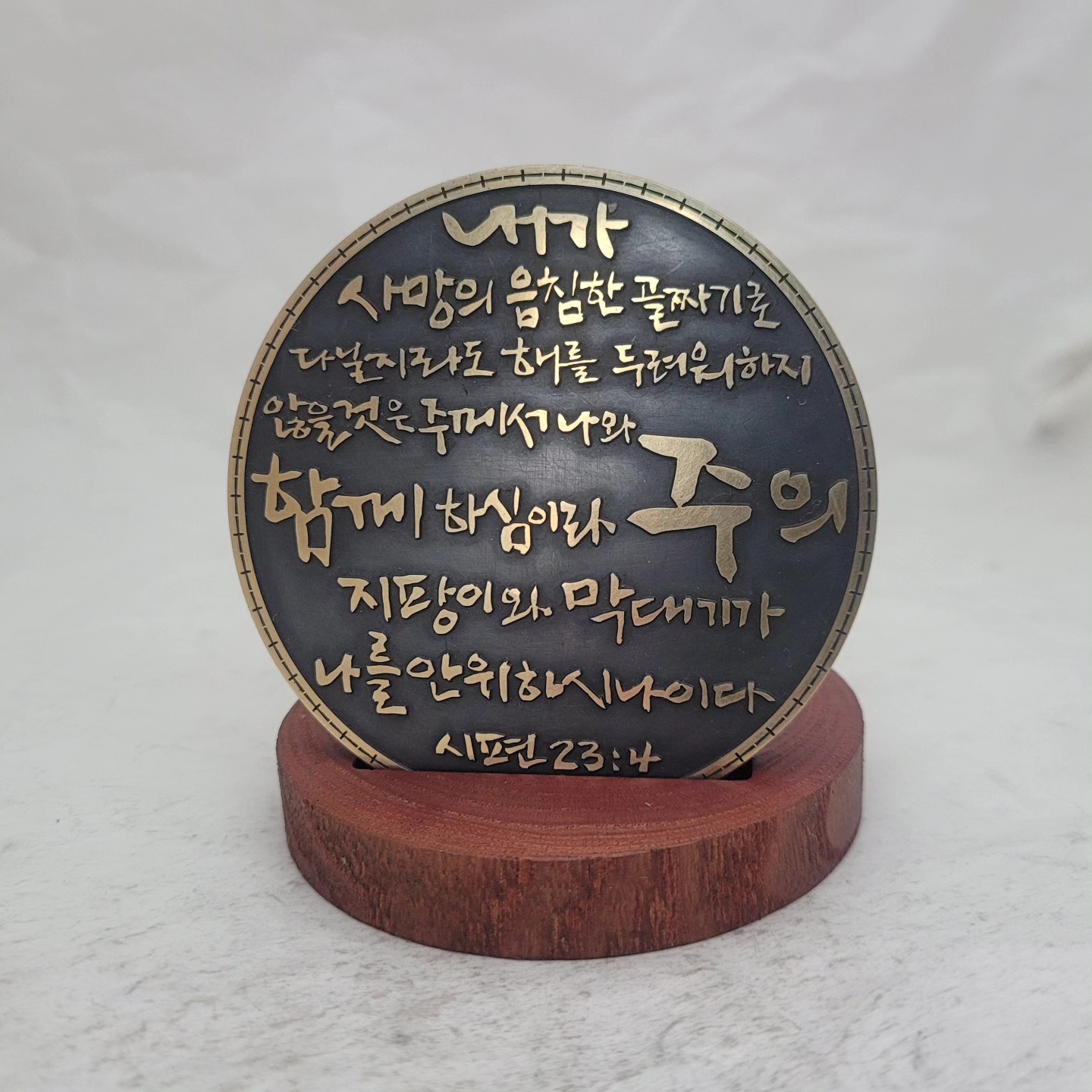성경말씀 캘리그라피 방짜유기 황동 문진 서진 paperweight... - 예인전통유기공방 놋그릇 유기그릇 | Facebook