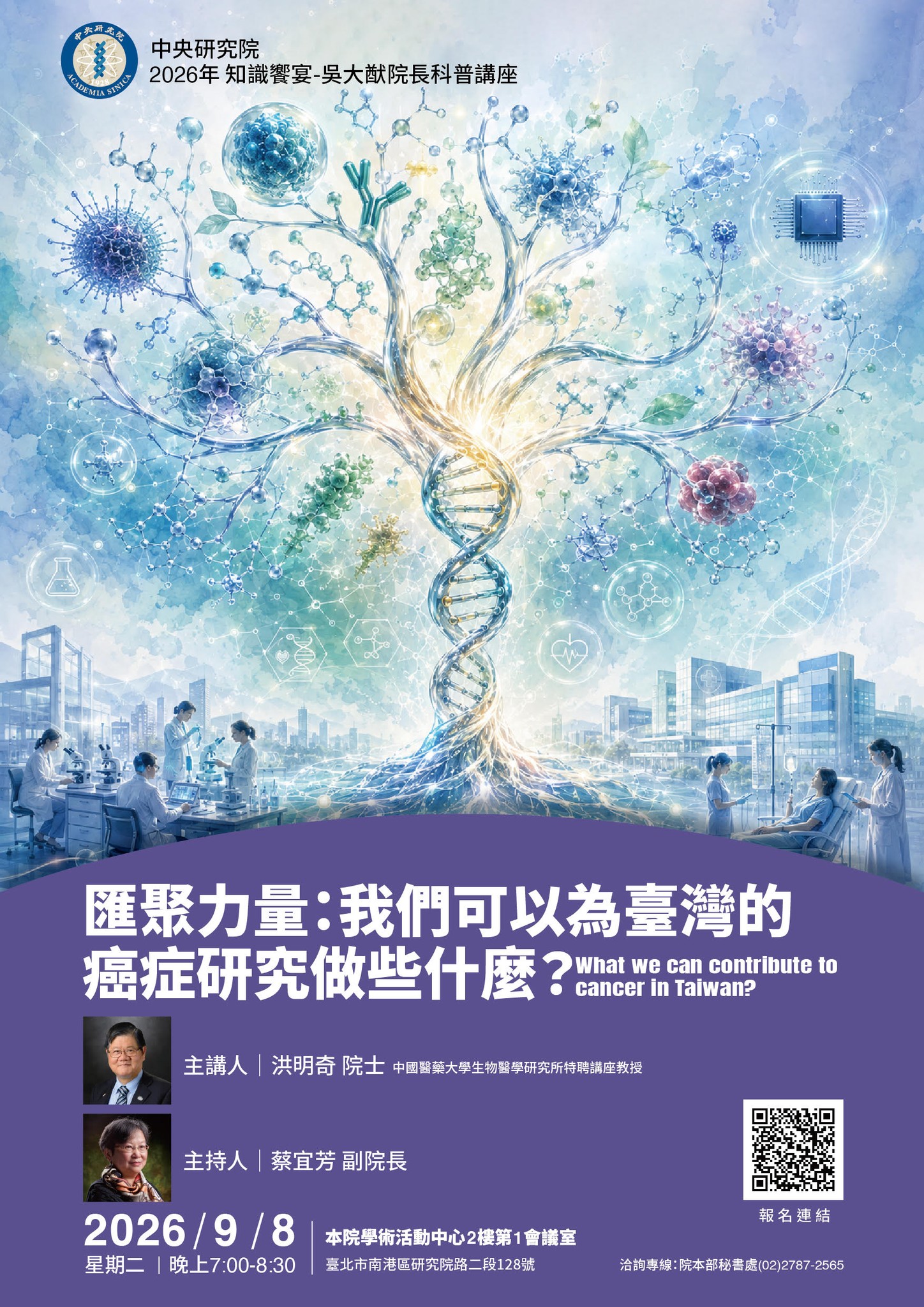 中央研究院- 歷史語言研究所傅斯年圖書館李仁淵主任介紹史料彙編。