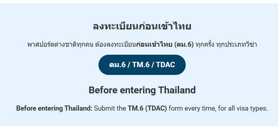 Go - ⭐รวมข้อมูลและวิธีการลงทะเบียนก่อนเข้าไทย (ตม.6) ⭐Summary of ...