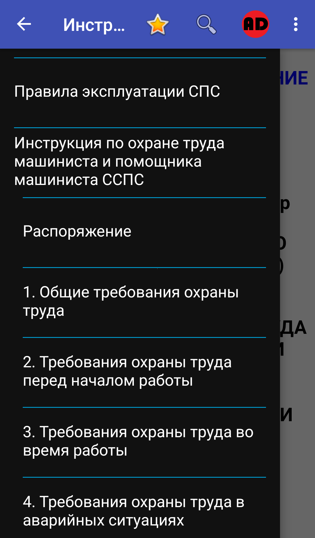 Инструкции И Правила Для Железнодорожников
