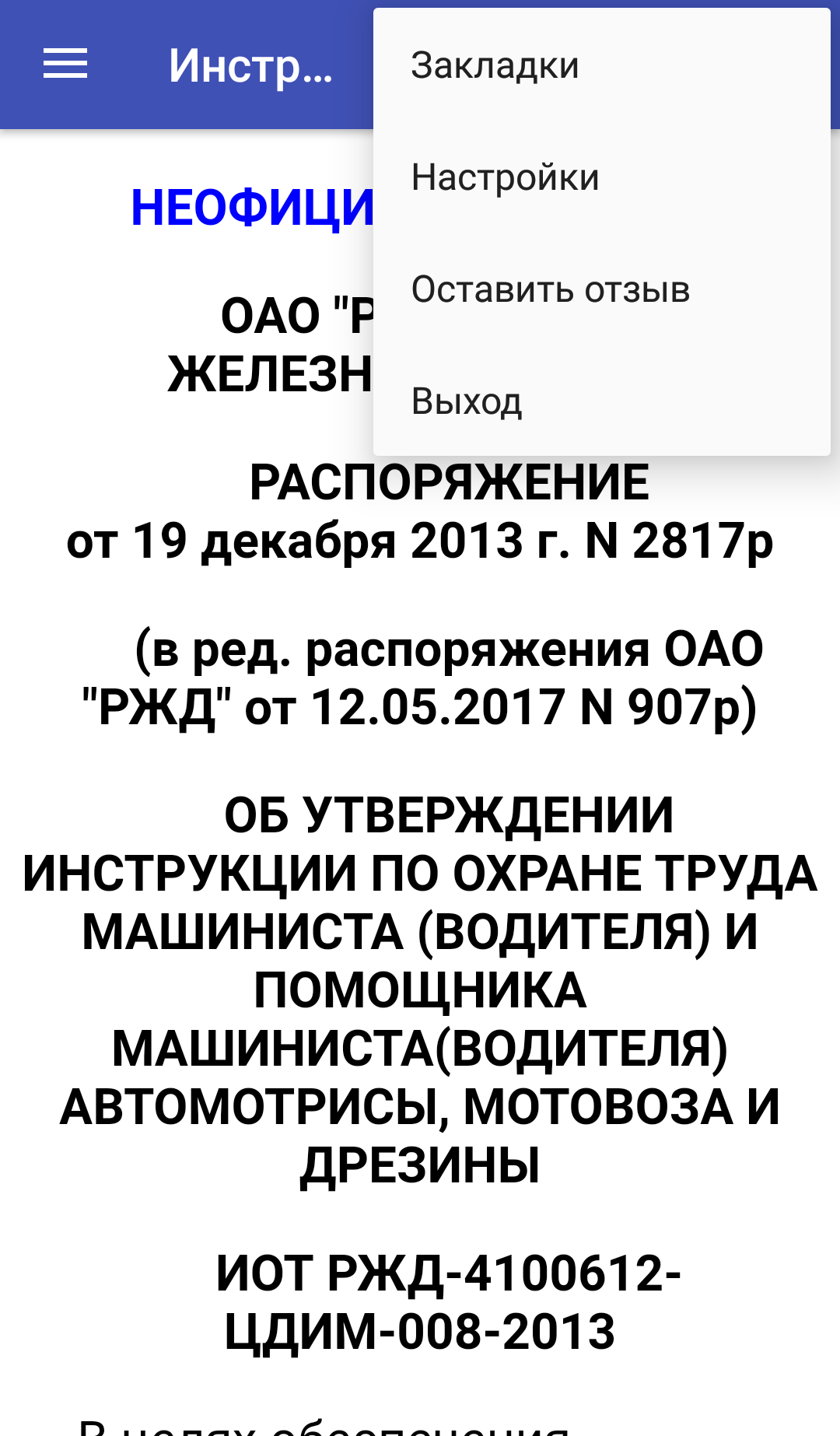 Инструкции И Правила Для Железнодорожников