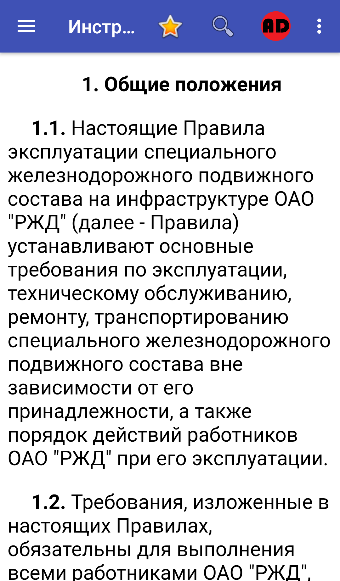 Инструкции И Правила Для Железнодорожников