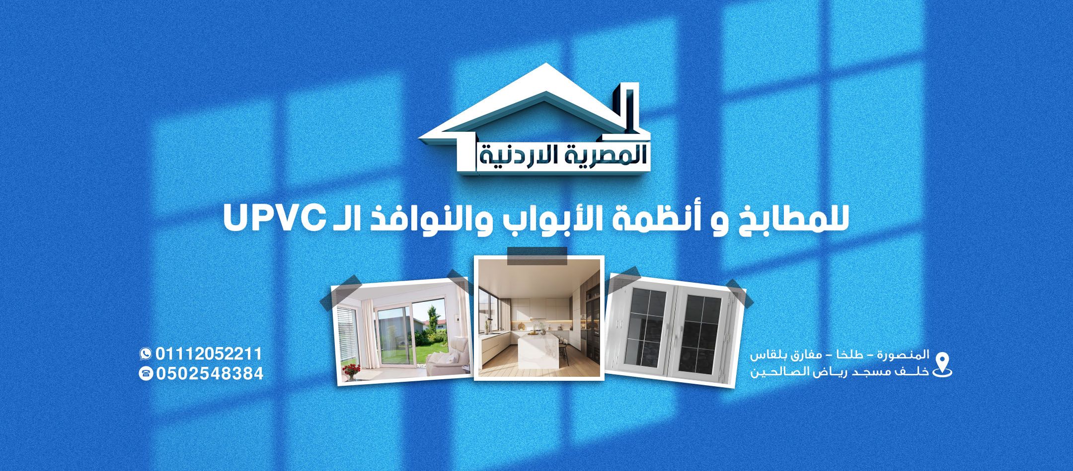 ‎Manazil PVC - قطاع منازل‎... - Manazil PVC - قطاع منازل