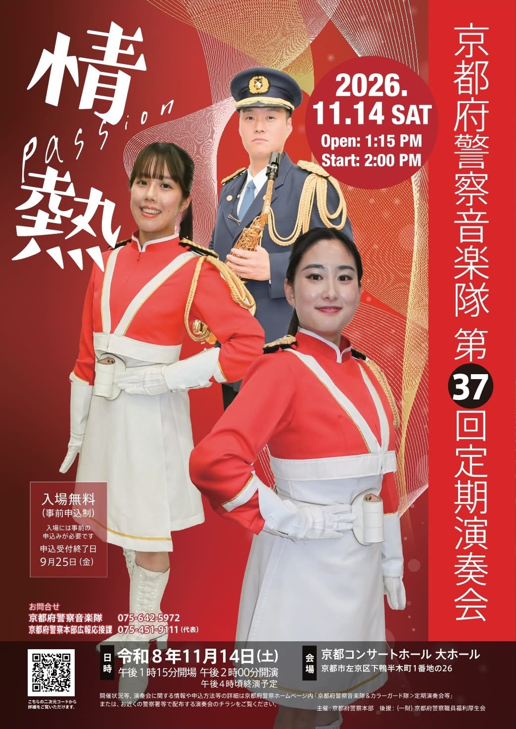 京都 府 警察 ホームページ