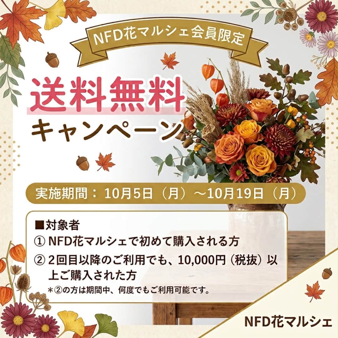 日本フラワーデザイナー協会 NFD