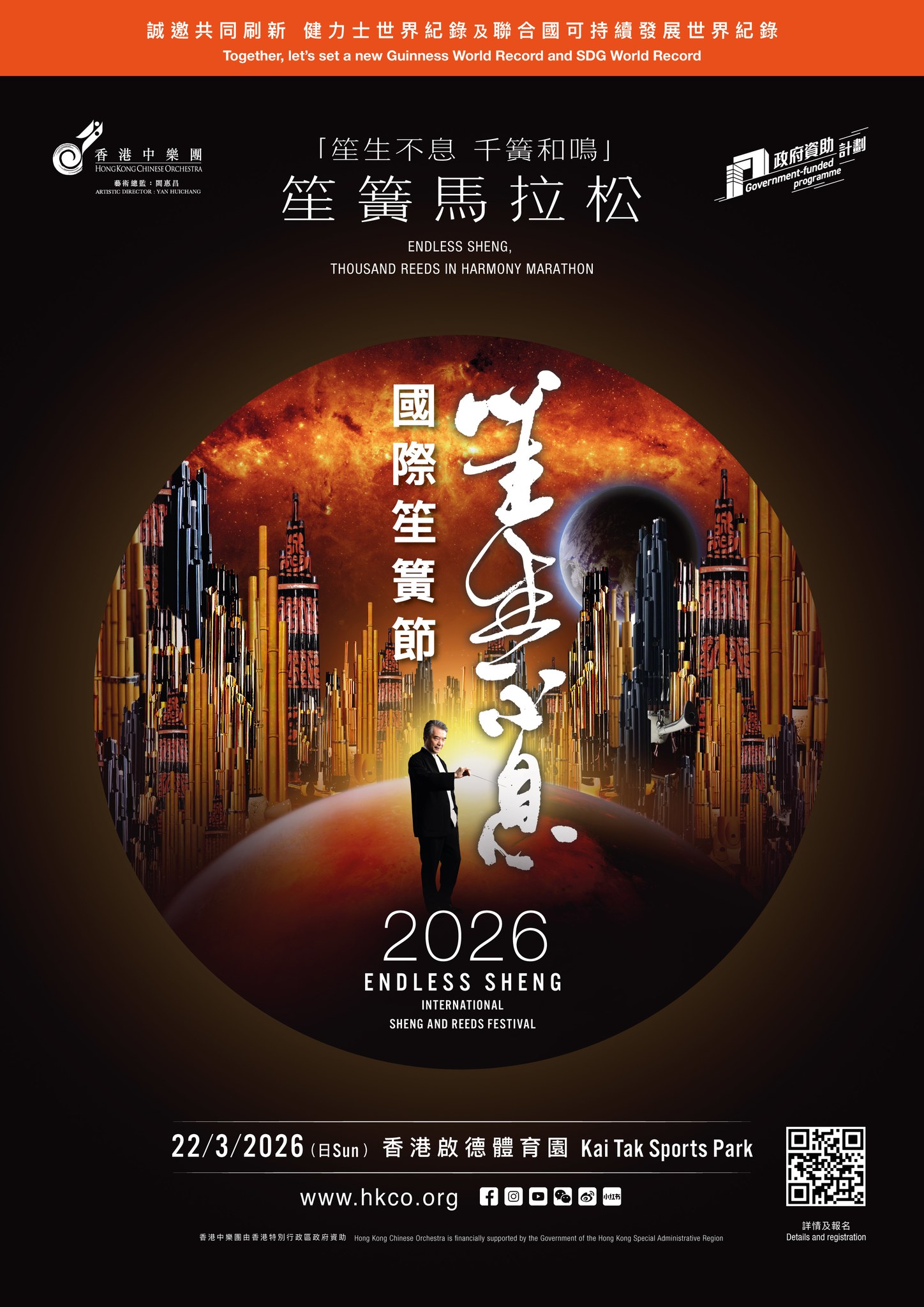 香港中樂團 - 【International Sheng and Reeds Festival 2026-Thousand Reeds in ...