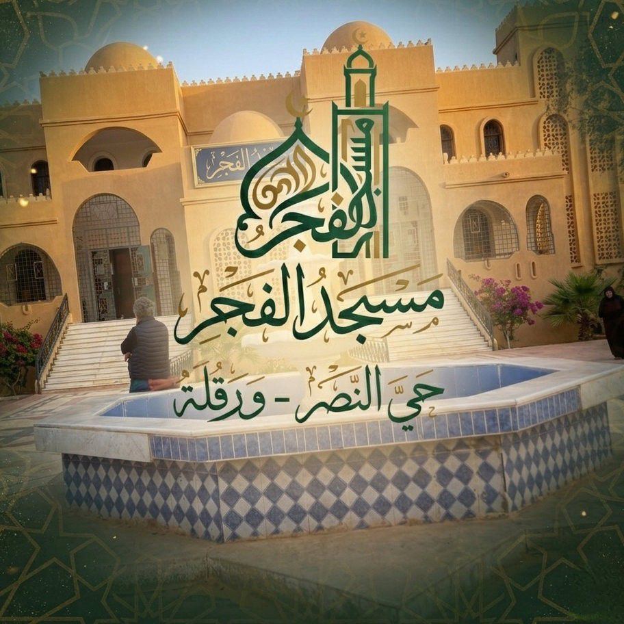 بمناسبة يوم العلم، وفي إطار الأسبوع الوطني الذي أطلقته وزارة الشؤون ...