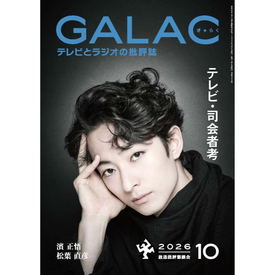ギャラクシー賞2020年8月度月間賞に、三浦春馬さんが出演されたNHK